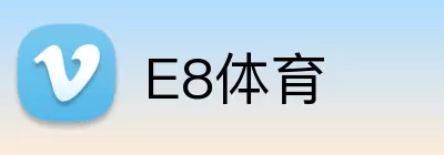 E8体育 Logo
